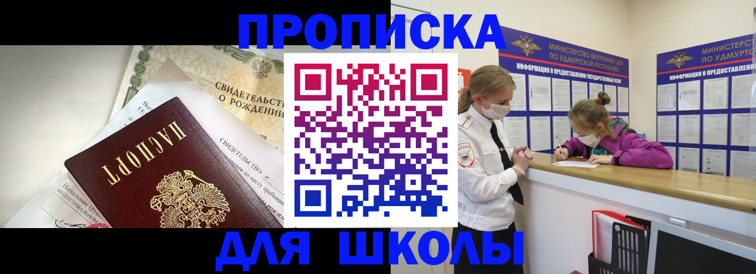 прописка регистрация в Пересвете