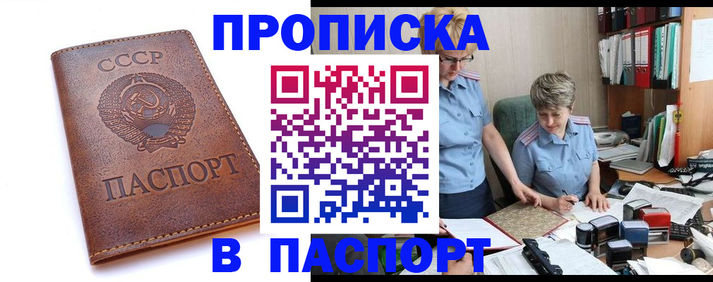 прописка для военкомата в Пересвете