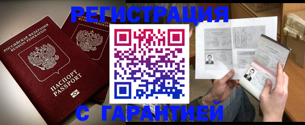временная регистрация для всех в Пересвете